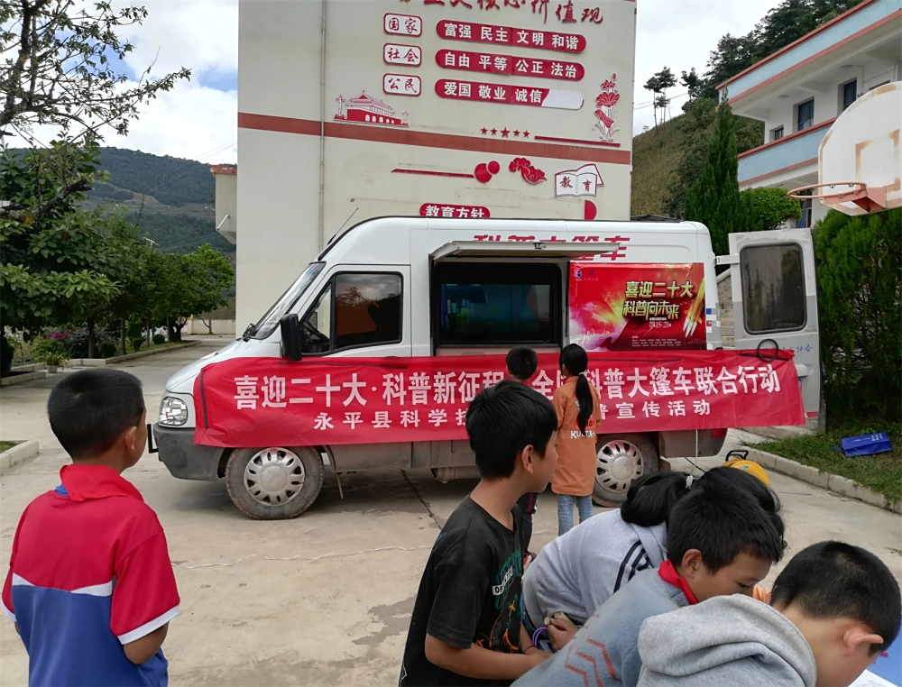 云南省永平县厂街乡义路村完小大篷车进校园宣传活动