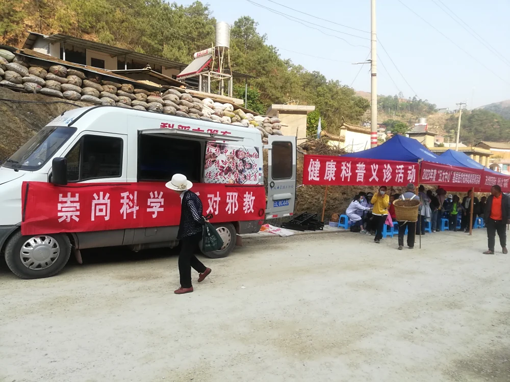 云南永平县科协科普大篷车进农村反邪教宣传活动