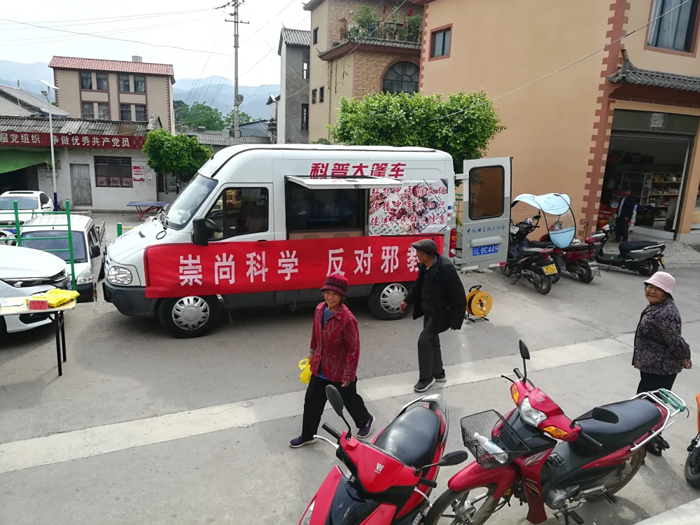 云南永平县科协到博南镇七屯村开展科普宣传义诊服务活动