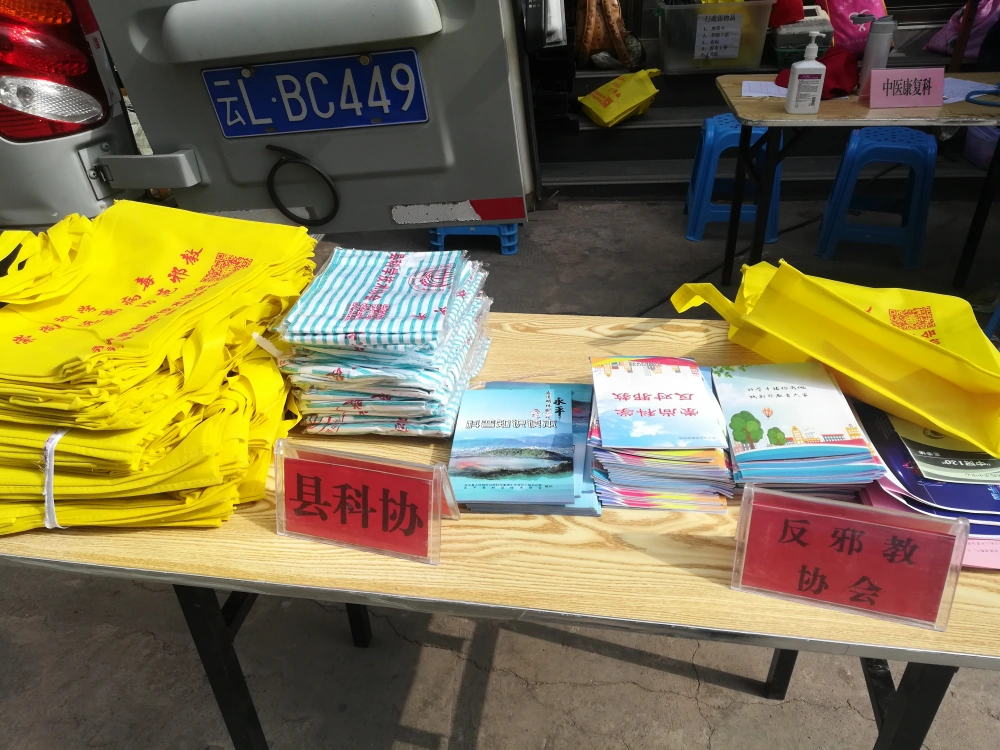 云南永平县科协到北斗彝族乡开展健康宣教义诊,反邪教科普宣传服务活动