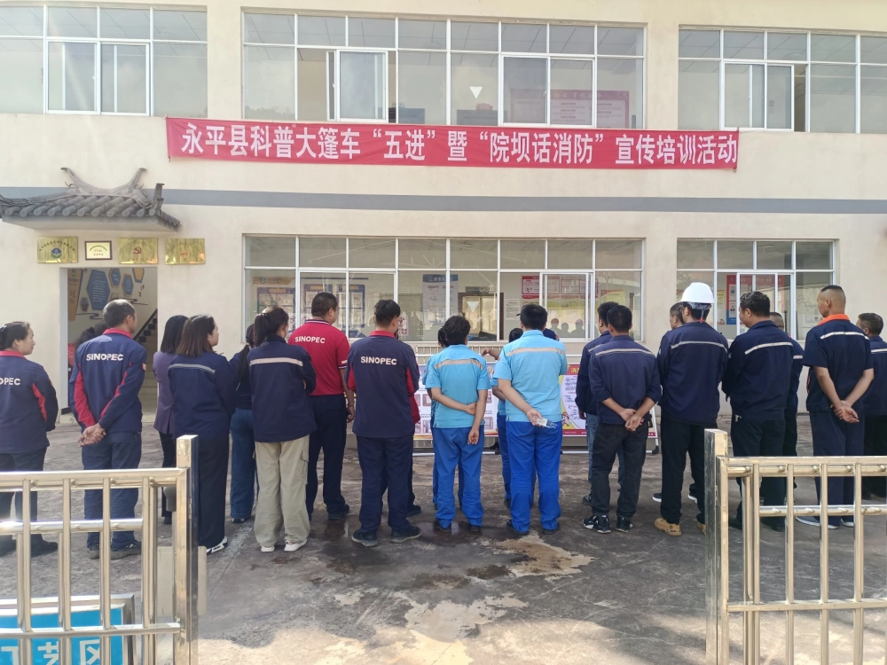 云南永平县科协到永吉天然气有限公司开展科普+消防宣传培训活动