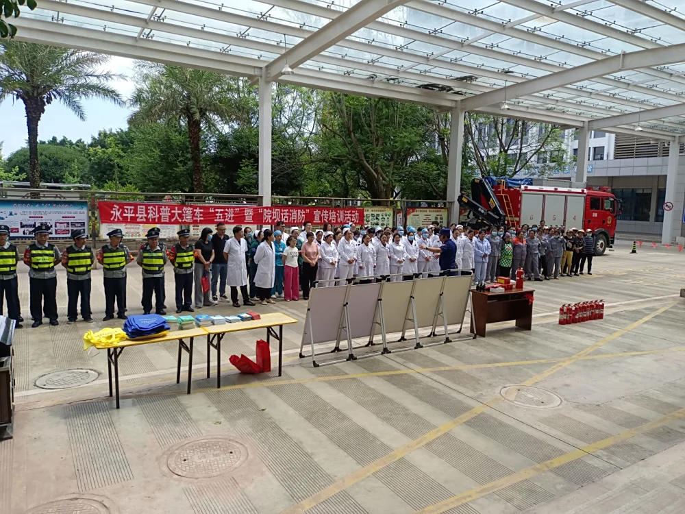 云南永平县科协到县医院开展“院坝话消防”宣传培训暨“全国科技工作者日”科普大篷车“五进”科技志愿服务活动