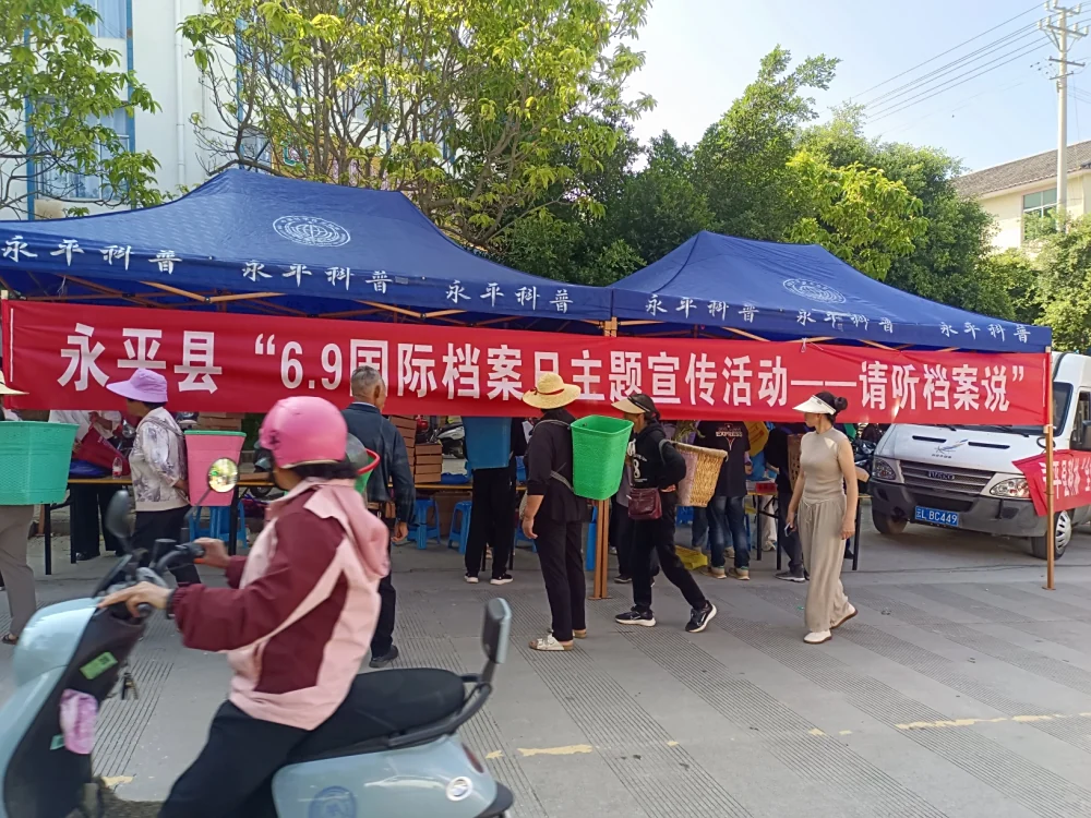 云南永平县杉阳镇开展“请听档案说”6.9国际档案日暨“全国科技工作者日”科技志愿服务活动