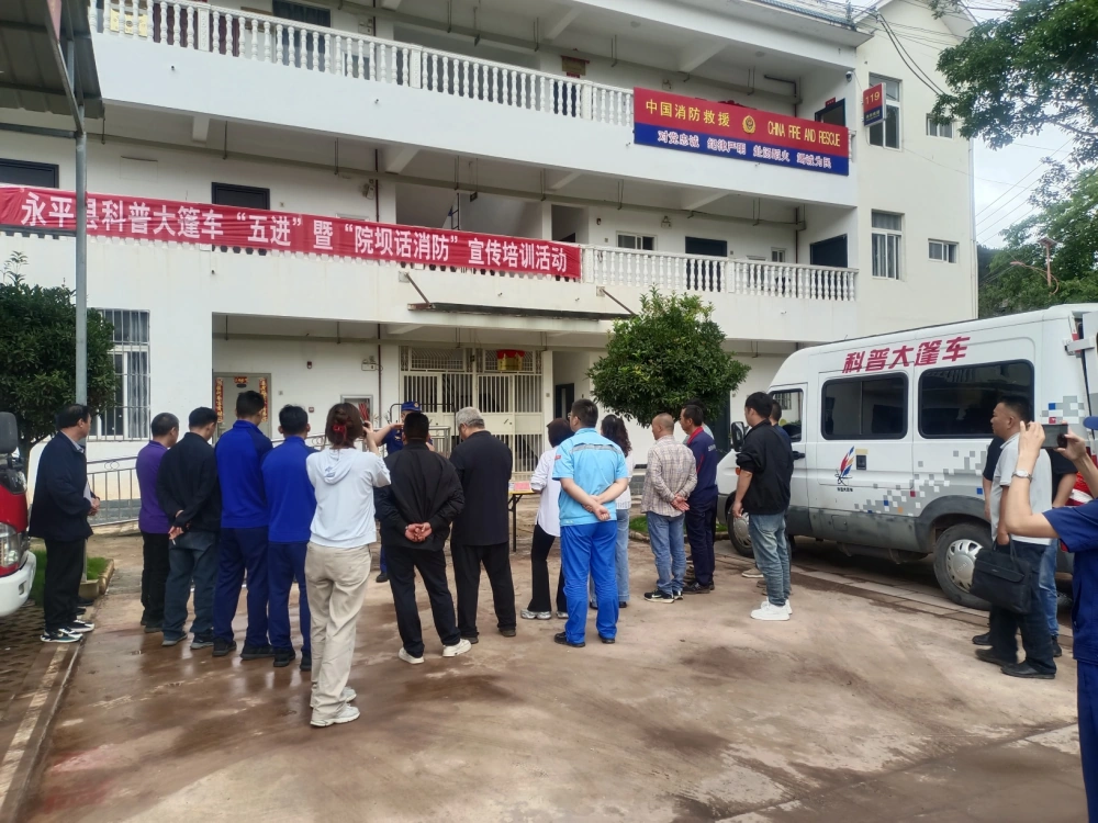 云南永平县科协到北斗乡开展“院坝话消防”科普大篷车进农村志愿服务培训活动