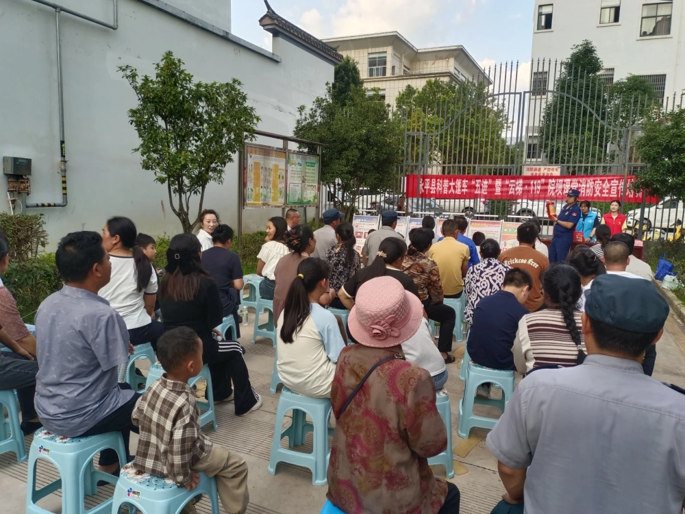 云南永平县科协到博南镇山水新居小区开展“院坝话消防”科普大篷车进社区志愿服务培训活动