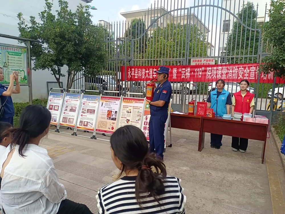 云南永平县科协到博南镇山水新居小区开展“院坝话消防”科普大篷车进社区志愿服务培训活动