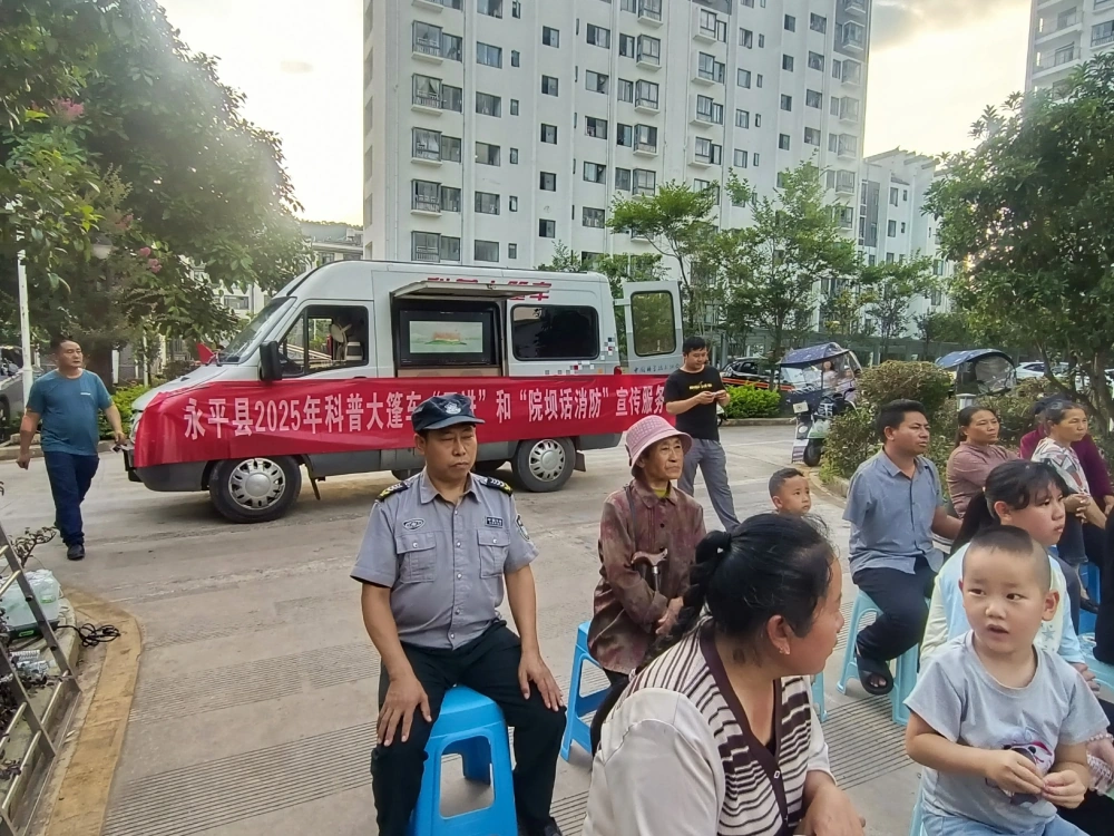 云南永平县科协到博南镇山水新居小区开展“院坝话消防”科普大篷车进社区志愿服务培训活动