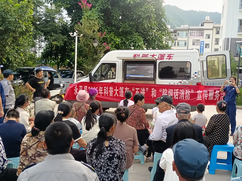 云南永平县科协到博南镇山水新居小区开展“院坝话消防”科普大篷车进社区志愿服务培训活动