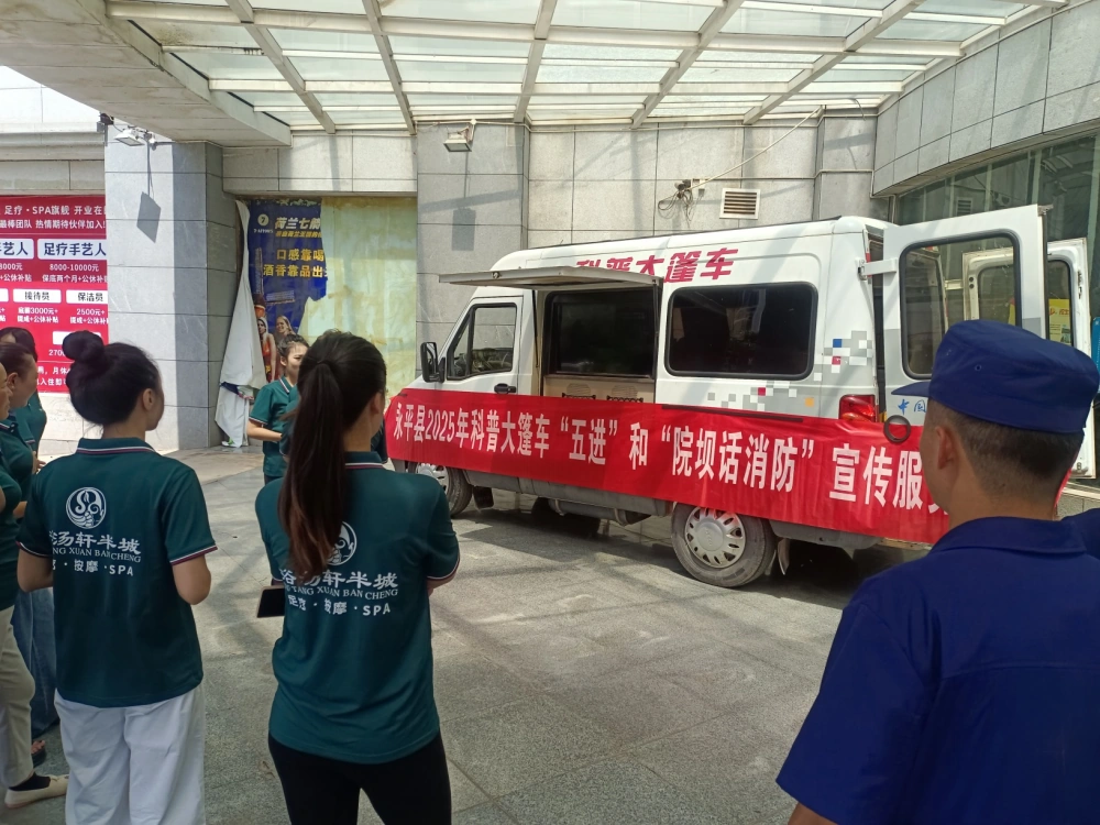 云南永平县科协到逸品大酒店开展“院坝话消防”科普大篷车进企业志愿服务培训活动