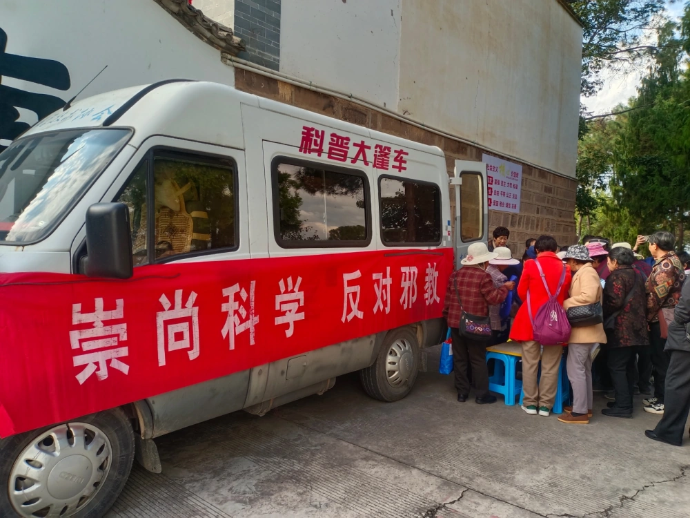 云南永平县科协到“玉皇阁”开展科普大篷车进寺庙“反邪教宣传”暨“消防+科普”志愿服务活动