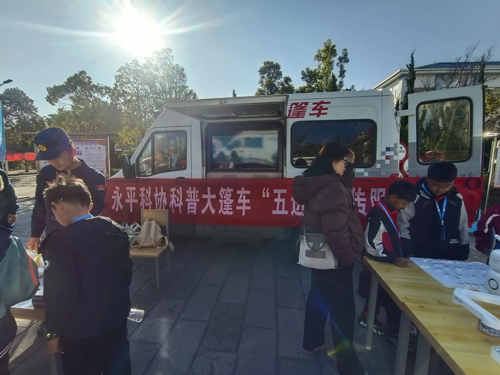 云南永平县科协参加州无人机竞赛到中等职业学校科普大篷车进校园活动
