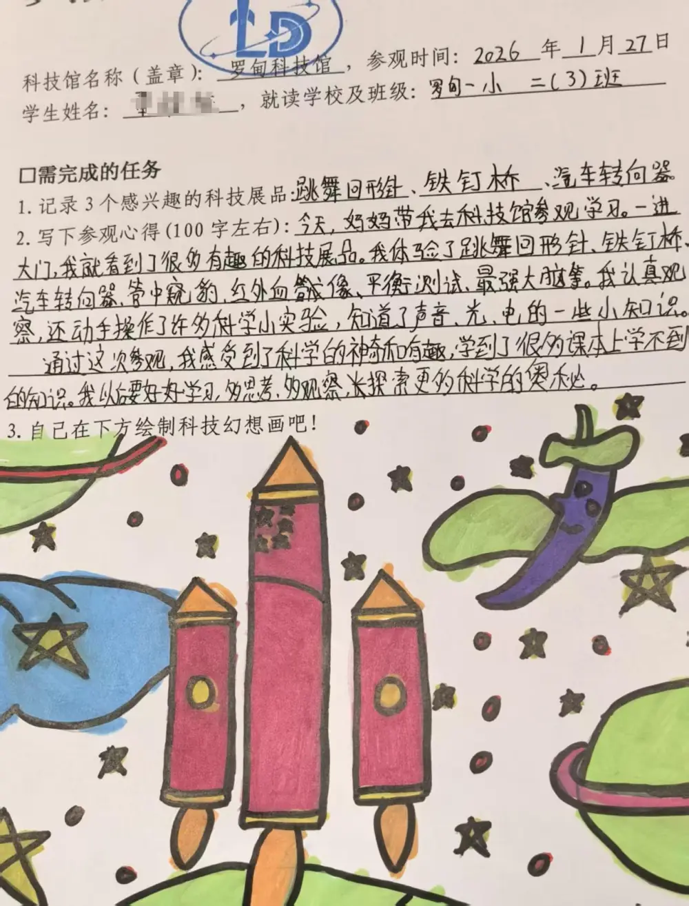 学生记录参观感悟