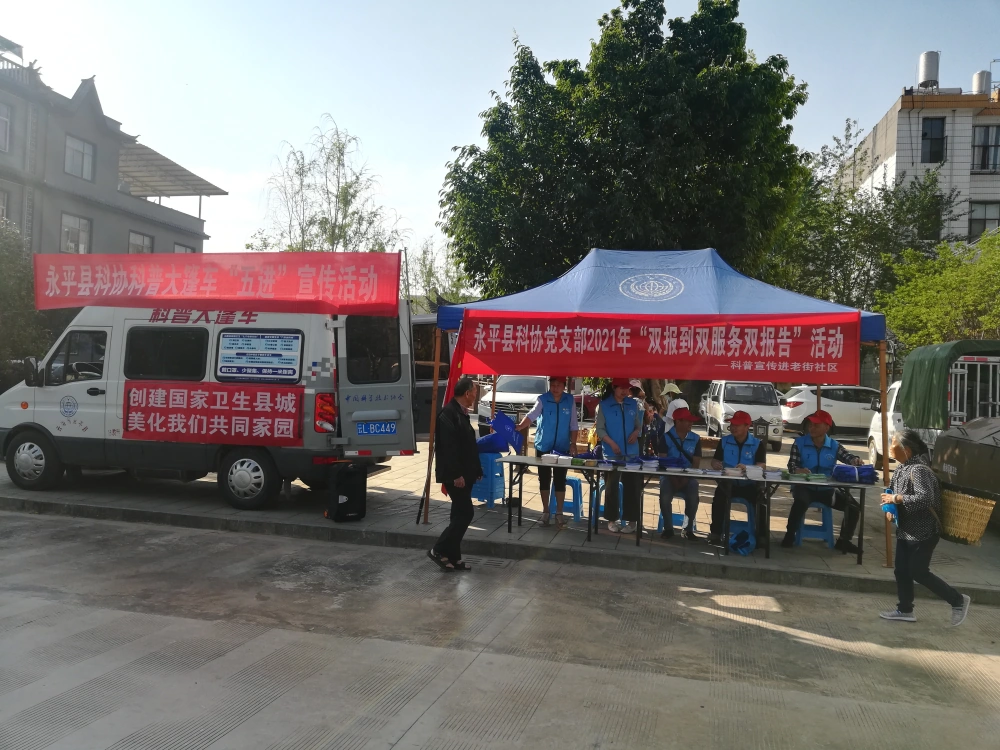 云南省永平县科协科普大篷车“五进”宣传活动