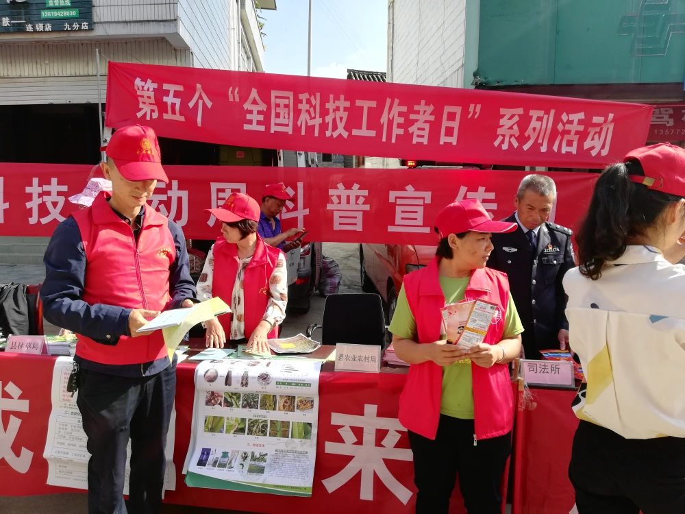 永平县科协杉阳镇第五个“全国科技工作者日”宣传活动