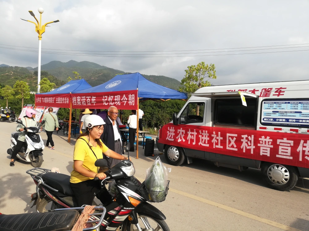 云南永平县科协6.9国际档案日科普大篷车进社区宣传活动