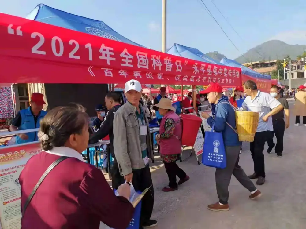 云南省永平县2021年全国科普日宣传活动
