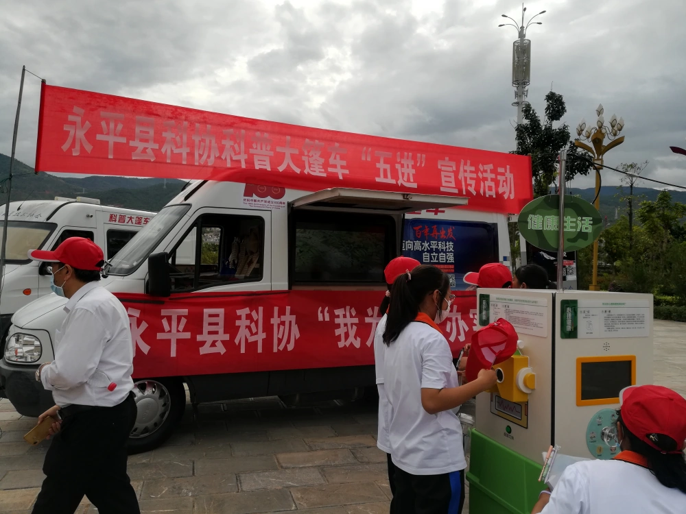 云南永平县科协参加大理州科协2021年全国科普日南涧启动仪式