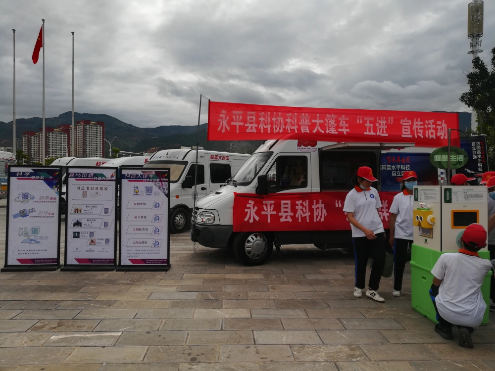云南永平县科协参加大理州科协2021年全国科普日南涧启动仪式
