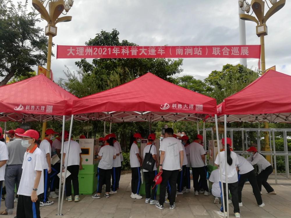 云南永平县科协参加大理州科协2021年全国科普日南涧启动仪式