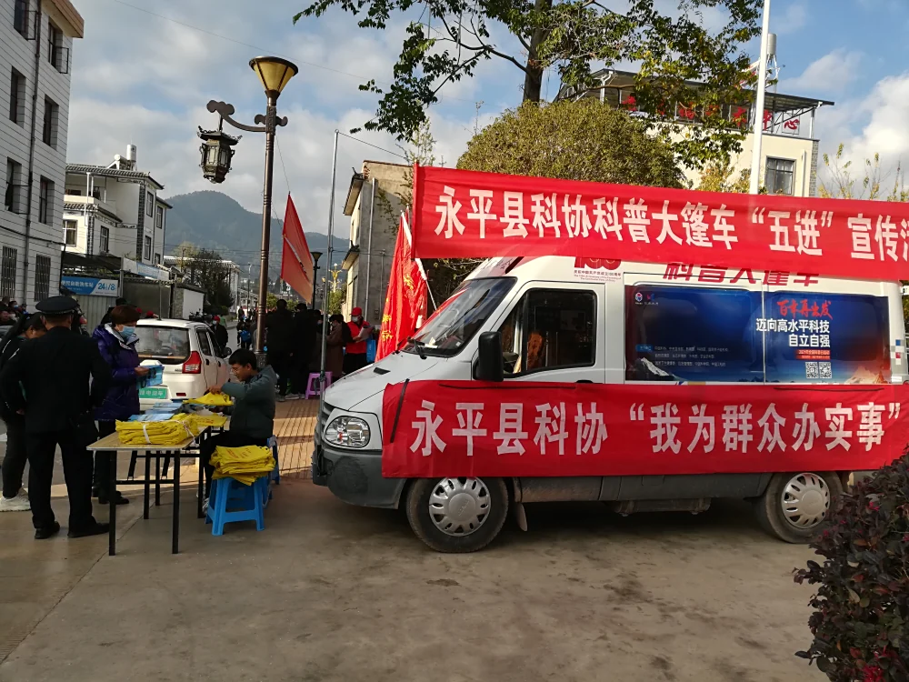 永平县科协科普大篷车进社区暨“2021年宪法宣传周”科普宣传活动
