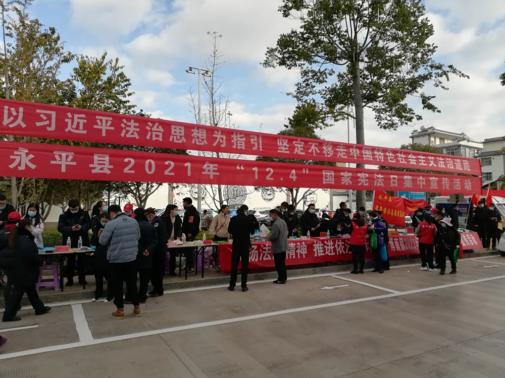 永平县科协科普大篷车进社区暨“2021年宪法宣传周”科普宣传活动