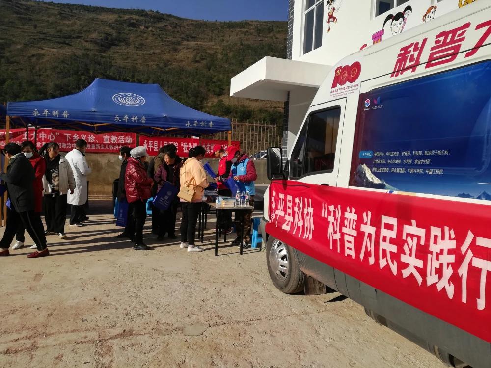 云南永平县科协水泄乡文库村科技志愿服务活动