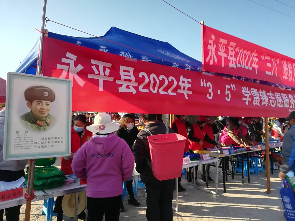 云南永平县科协2022年“3.5学雷锋日”科技志愿服务活动