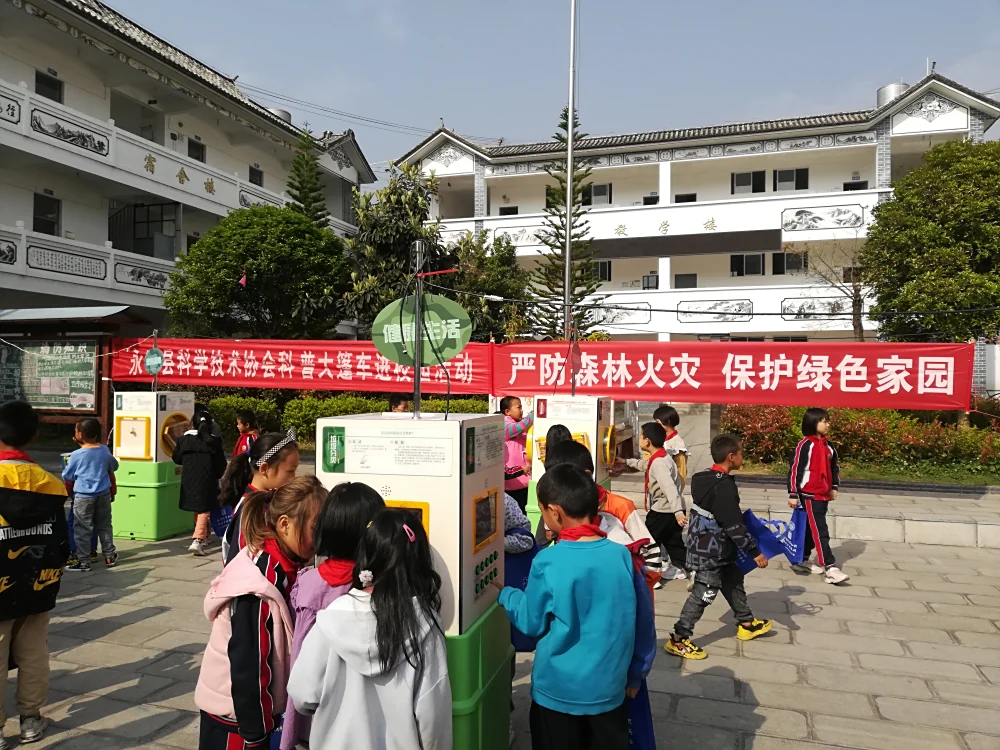 云南永平县博南镇新田村完小科普宣传活动