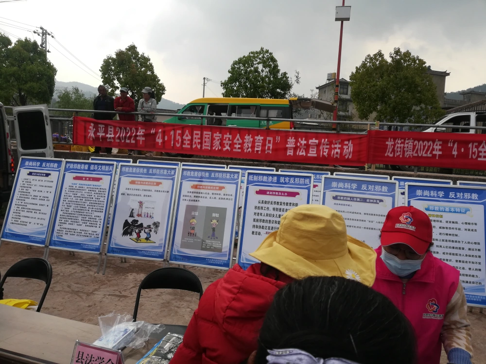 云南永平县科协开展科普大篷车进农村暨“反邪教”警示教育巡回宣传活动