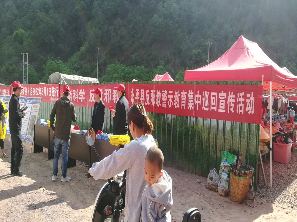云南永平县科协到厂街乡开展科普大篷车进农村科普宣传暨“反邪教”警示教育巡回宣传活动