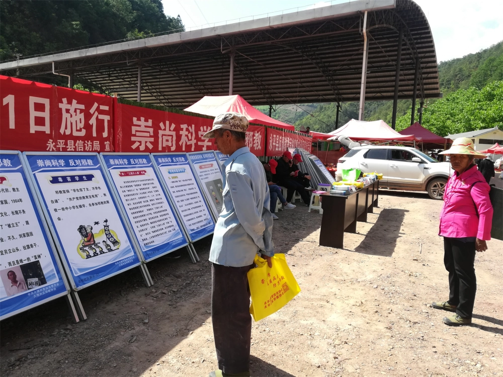 云南永平县科协到厂街乡开展科普大篷车进农村科普宣传暨“反邪教”警示教育巡回宣传活动