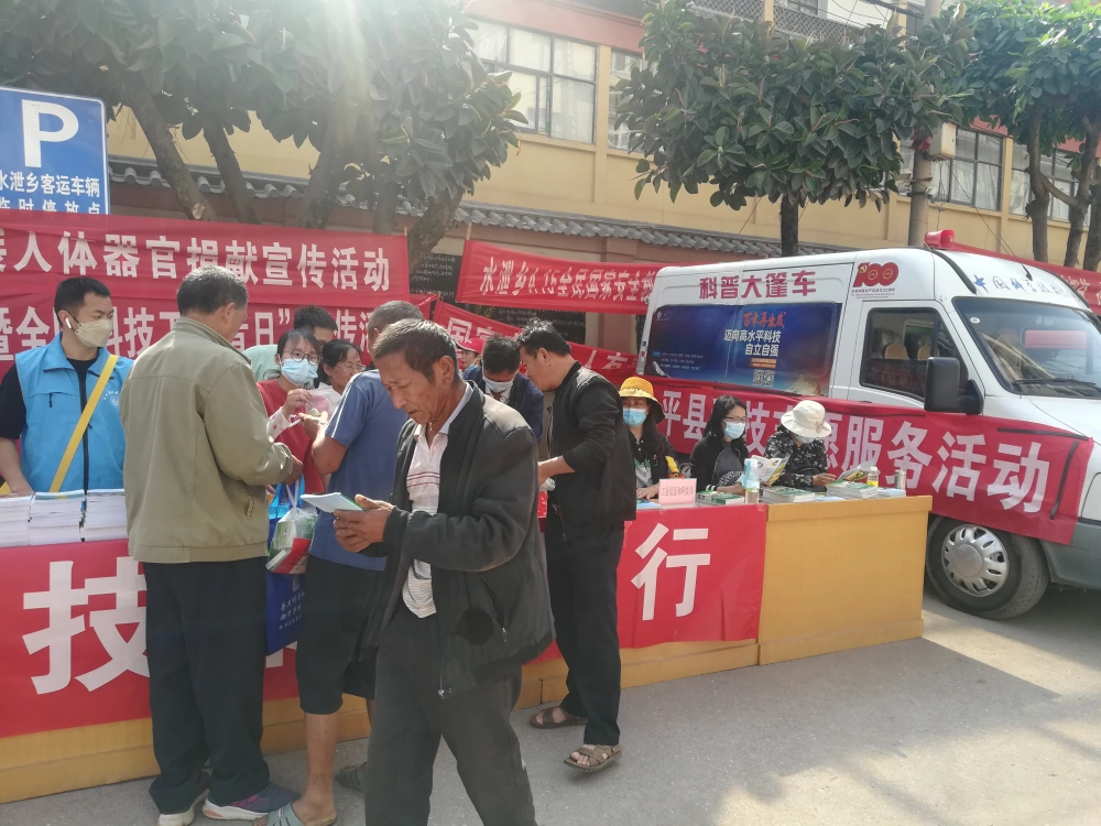 云南永平县水泄乡“2022年科技活动周”科技志愿服务活动