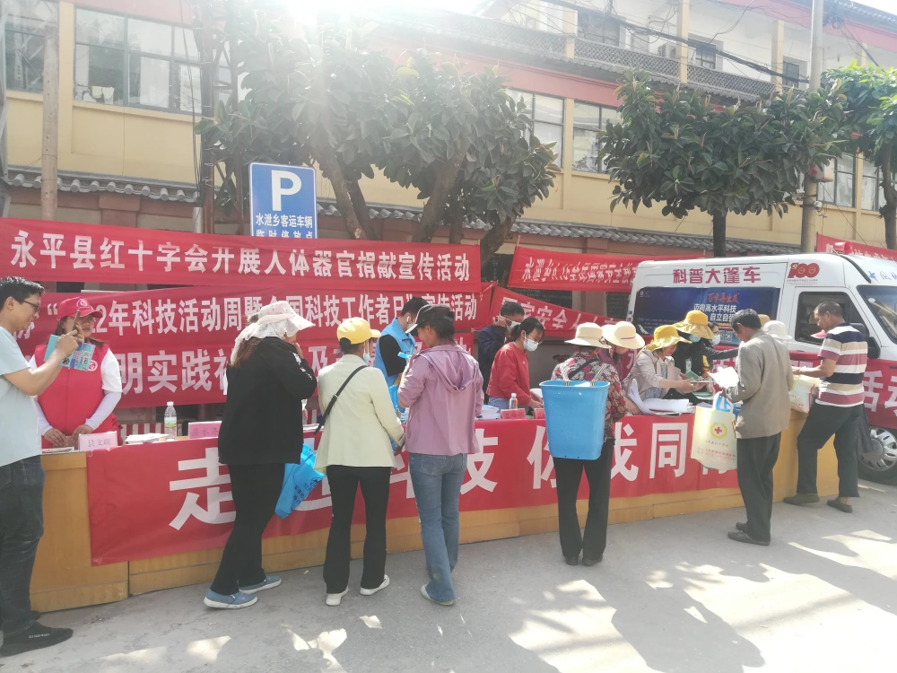 云南永平县水泄乡“2022年科技活动周”科技志愿服务活动
