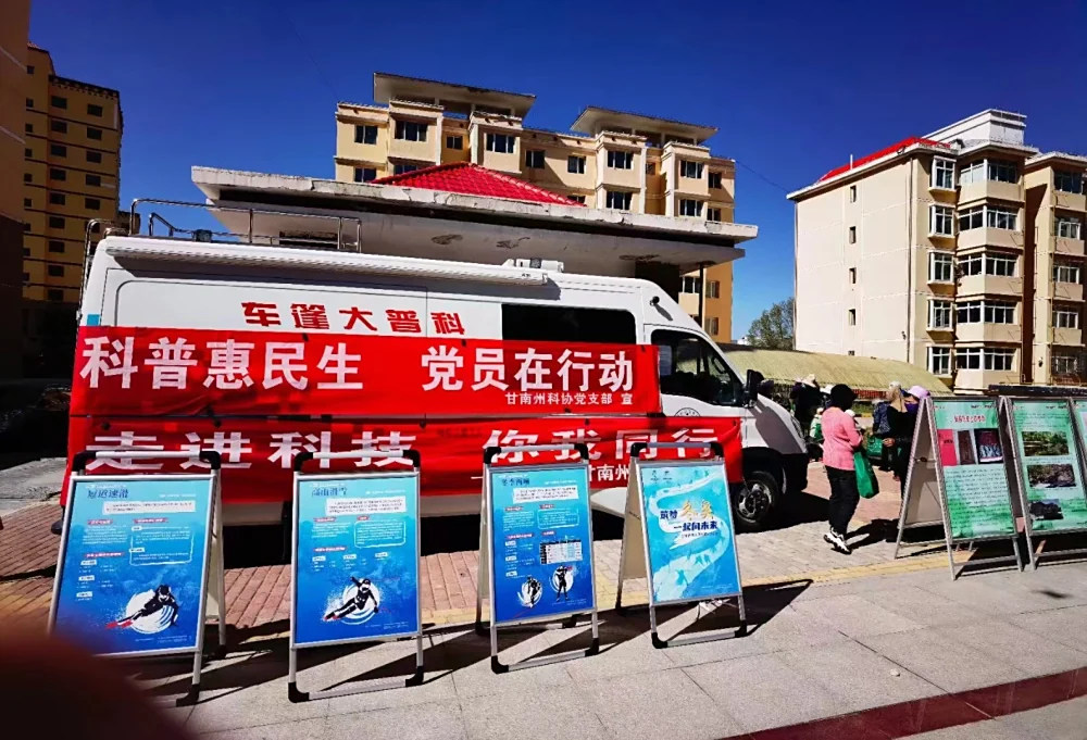 科普大篷车进社区活动