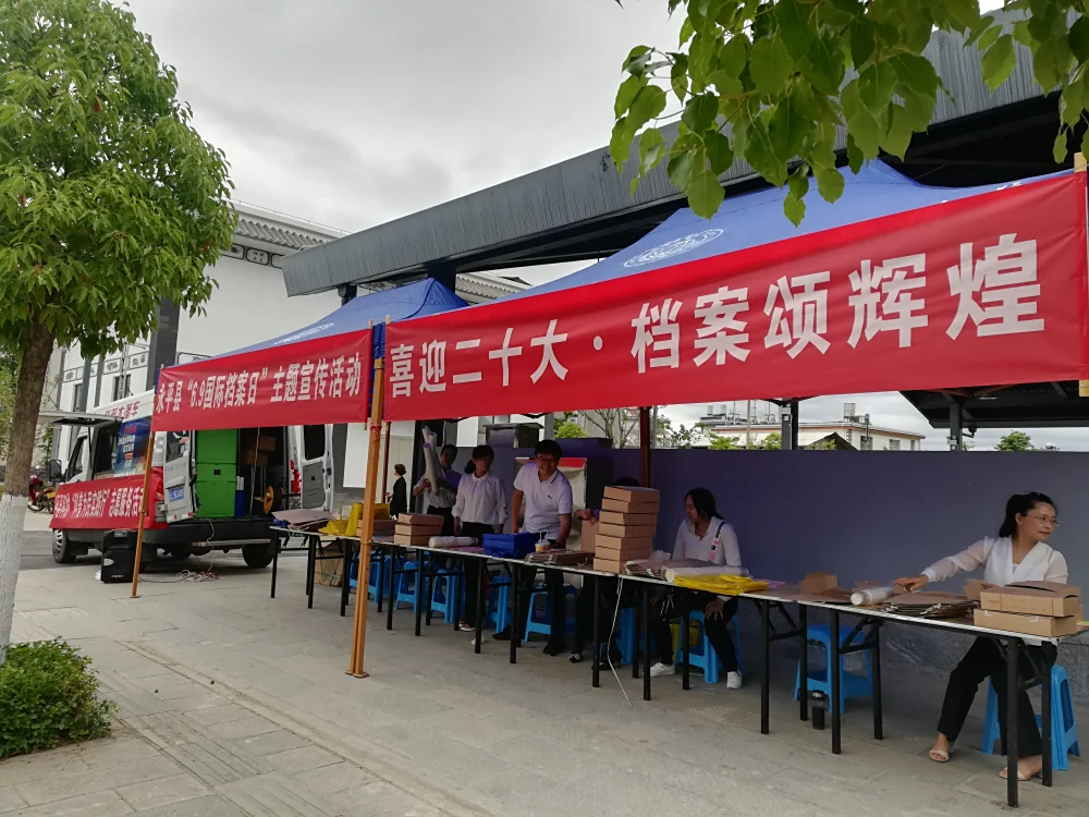 云南永平县科协开展“科普为民实践行”暨”6.9国际档案日“科普宣传活动