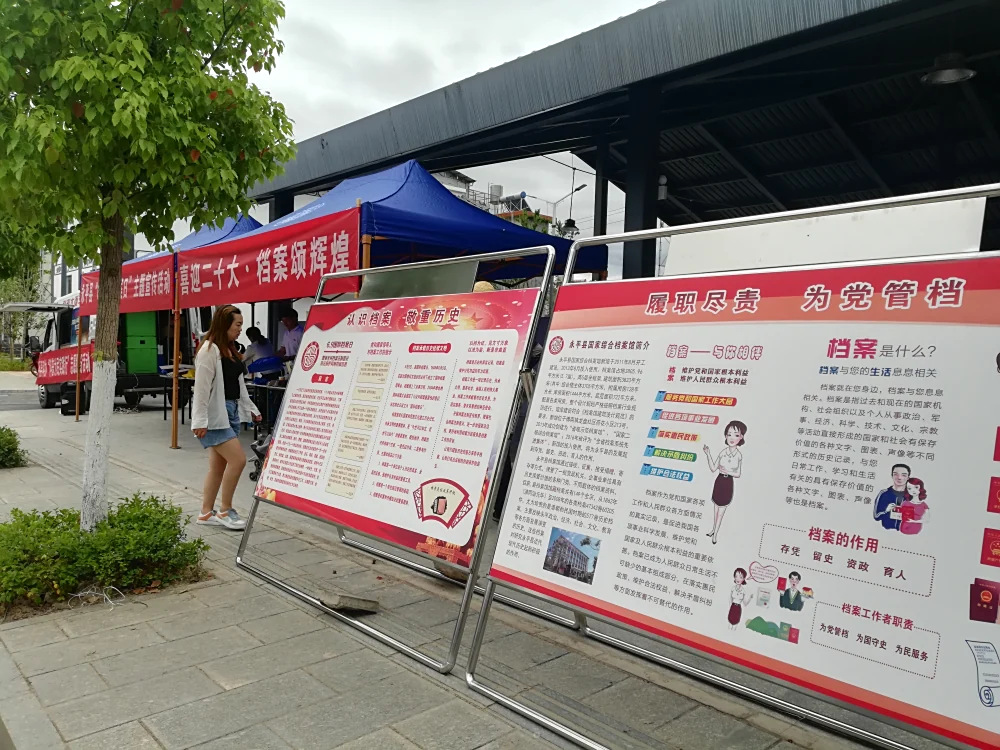 云南永平县科协开展“科普为民实践行”暨”6.9国际档案日“科普宣传活动