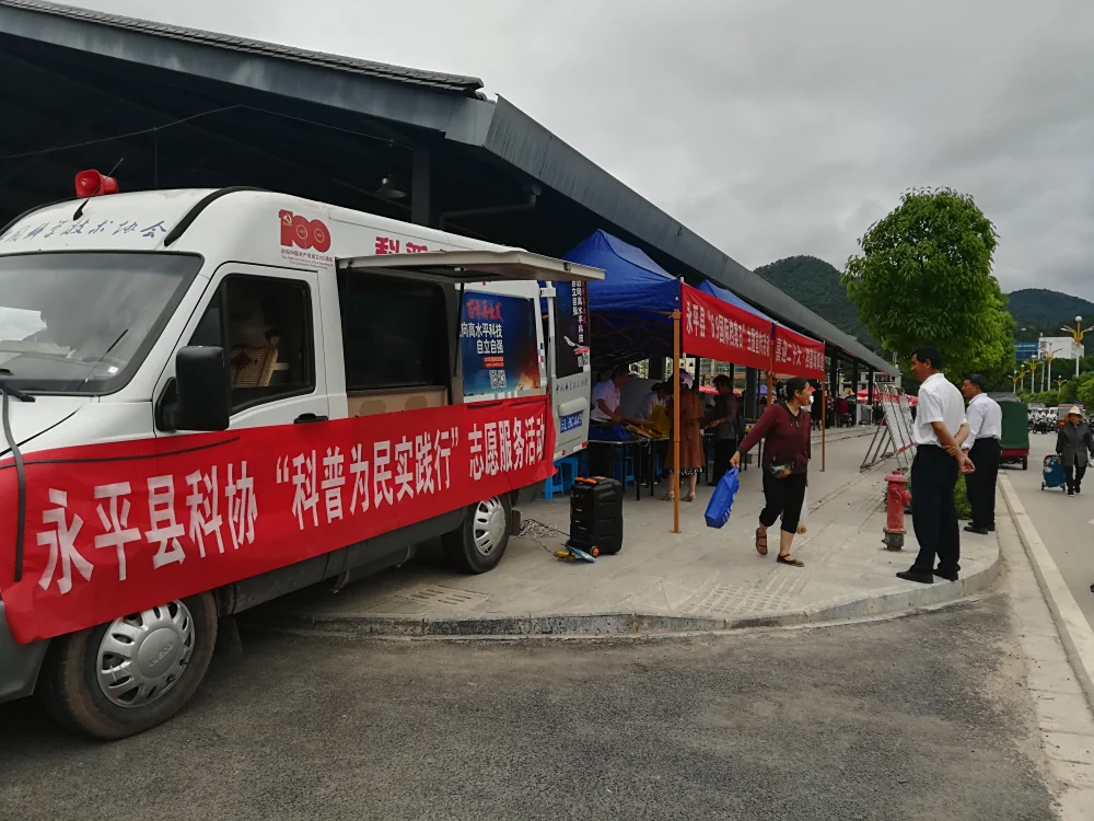 云南永平县科协开展“科普为民实践行”暨”6.9国际档案日“科普宣传活动