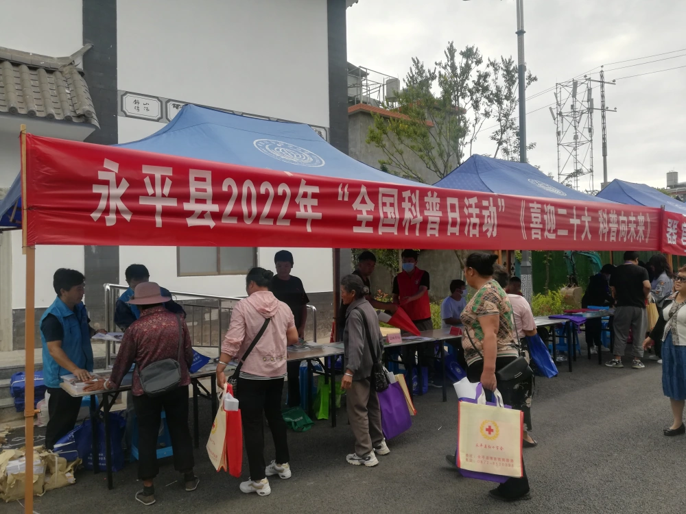 永平县启动“喜迎二十大，科普向未来2022年全国科普日”主场宣传活动