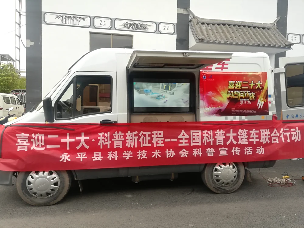 云南省永平县科协开展全国科普大篷车联合行动