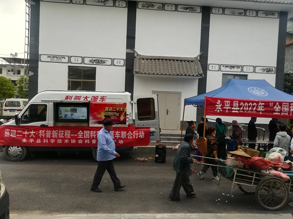 云南省永平县科协开展全国科普大篷车联合行动