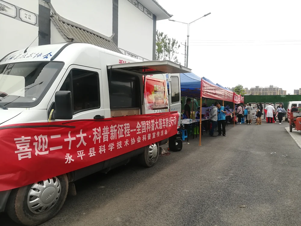 云南省永平县科协开展全国科普大篷车联合行动