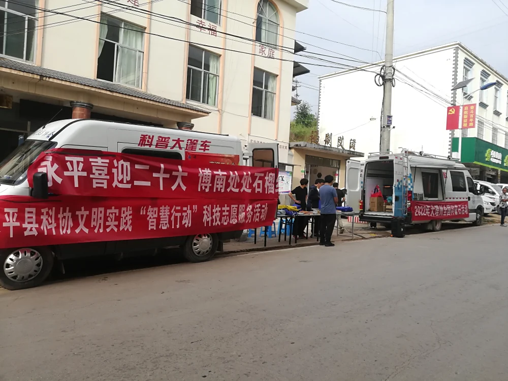 云南永平县2022年科普大篷车联合行动进农村活动