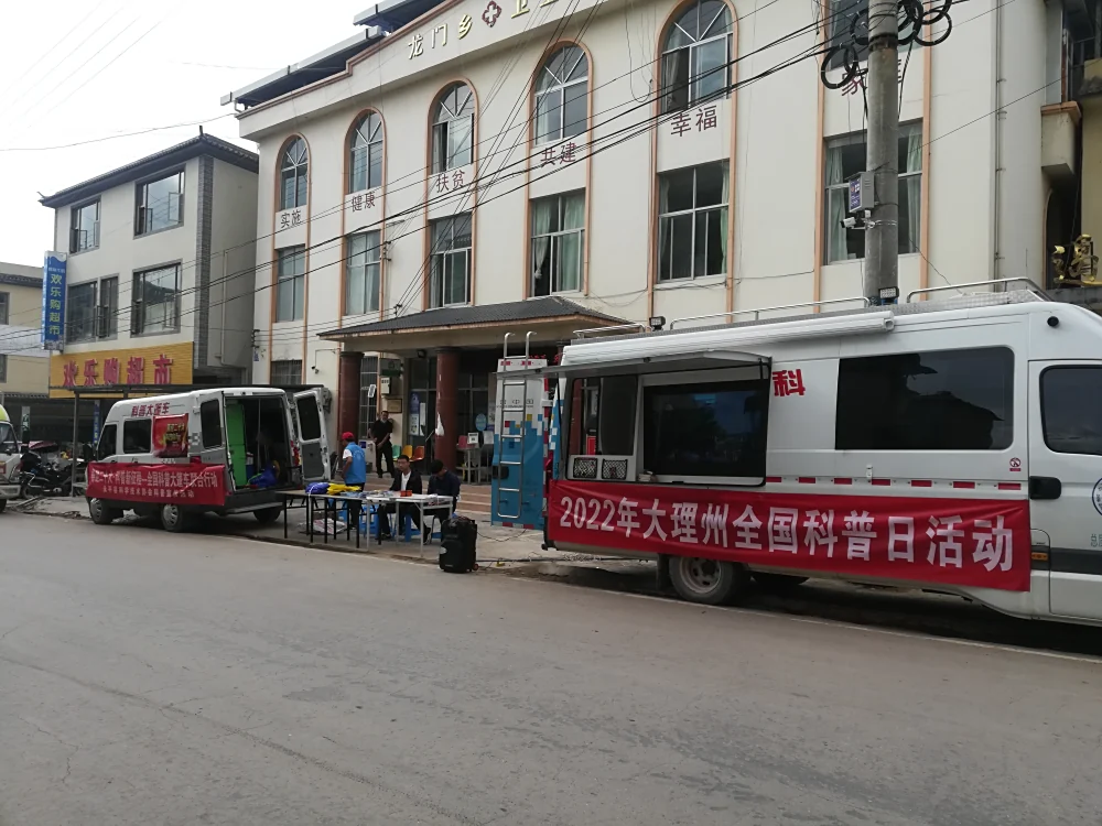 云南永平县2022年科普大篷车联合行动进农村活动