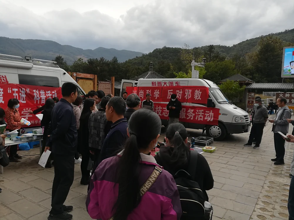 云南大理州科协宾川县大篷车联合行动