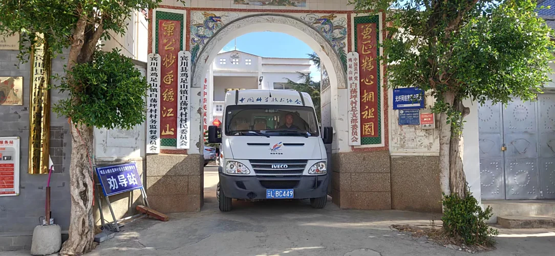 云南大理州科协到宾川县白荡坪村开展大篷车联合行动进农村宣传活动