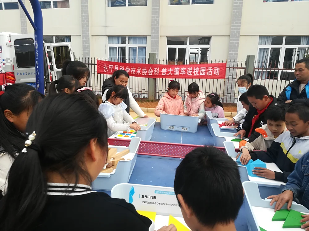 云南永平县科协到东庄村完小开展大篷车进校园活动