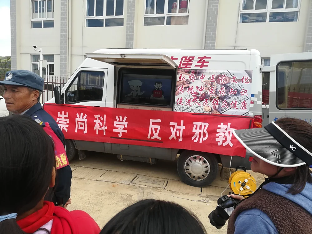 云南永平县科协到东庄村完小开展大篷车进校园活动