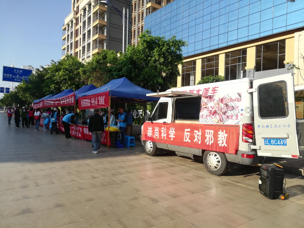 永平县科协“庆五一”科普进社区反邪教宣传活动