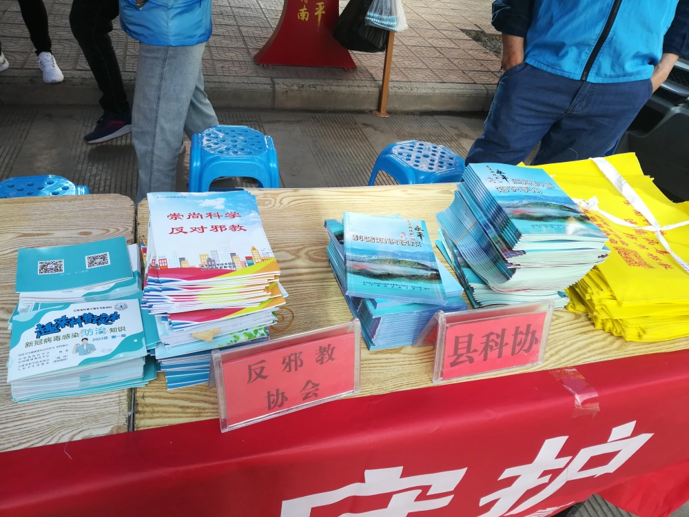 永平县科协“庆五一”科普进社区反邪教宣传活动