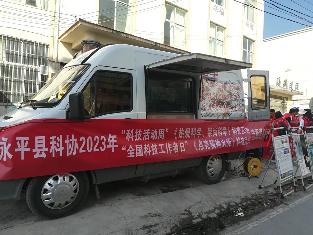 云南永平县科协到龙门乡开展六五世界环境日宣传暨“2023年科技活动周”科技志愿服务进农村活动